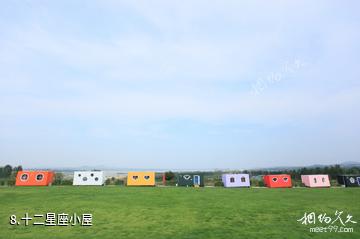 日照花仙子风景区-十二星座小屋照片