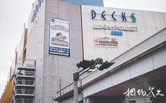 東京台場旅遊攻略之狄克斯海濱購物中心