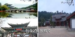 丽江黑龙潭公园驴友相册