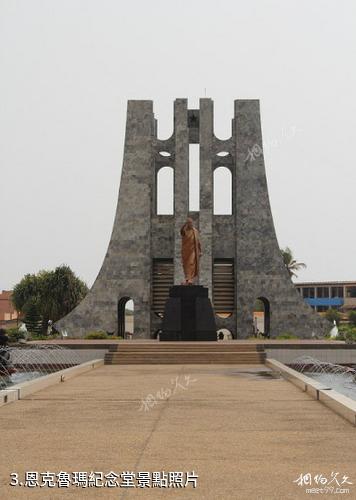 迦納阿克拉市-恩克魯瑪紀念堂照片