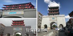 沈阳抚近门驴友相册