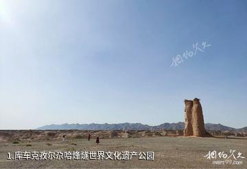 库车克孜尔尕哈烽燧世界文化遗产公园照片