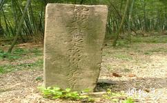 杭州东明山森林公园旅游攻略之山中石碑