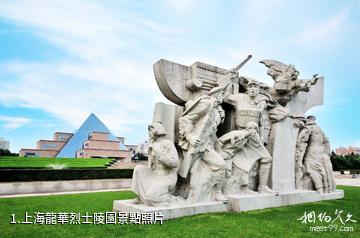 上海龍華烈士陵園照片