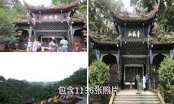 四川成都青城山驴友相册