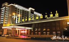 鄂爾多斯康巴什旅遊攻略之泰華錦江國際酒店