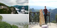 重庆云阳龙缸国家地质公园驴友相册