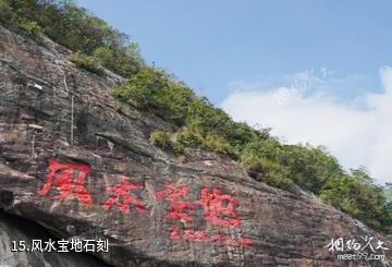 海南白石岭风景区-风水宝地石刻照片