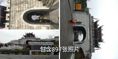 贵州青岩古镇驴友相册