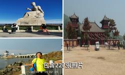 興城覺華島旅遊區驢友相冊