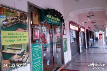 上海衡山路-巴西烧烤餐厅照片