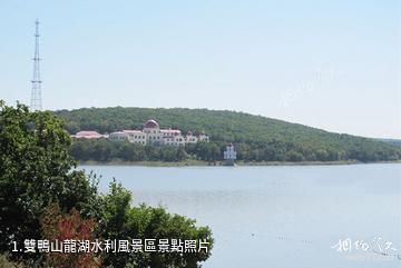 雙鴨山龍湖水利風景區照片