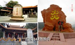 株洲炎帝陵驴友相册