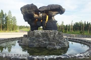 儀征捺山地質公園-主題雕塑照片