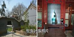 西安杜甫紀念館驢友相冊