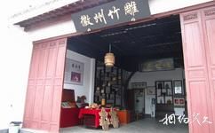 中國徽州文化博物館旅遊攻略之竹雕