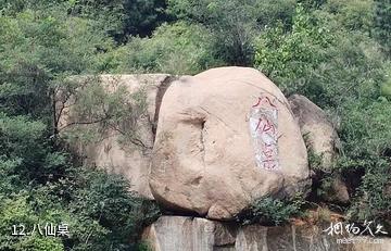 莱芜彩石溪景区-八仙桌照片