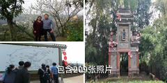 成都桃花故里旅游景区驴友相册
