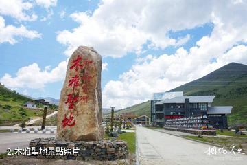 康定木雅聖地景區-木雅聖地照片