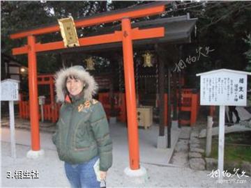 日本下鸭神社-相生社照片