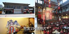 天津广东会馆驴友相册