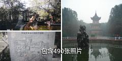 西安革命公园驴友相册