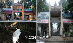 西雙版納民族風情園驢友相冊