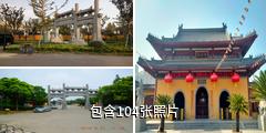 盐城护国永宁禅寺驴友相册