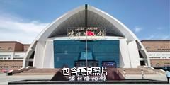 喀什博物館驢友相冊