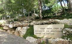 以色列犹太大屠杀纪念馆旅游攻略之花园