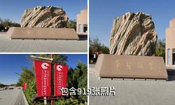 瓜州草圣故里文化产业园驴友相册