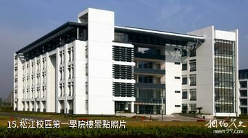 東華大學-松江校區第一學院樓照片