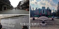 云南民族博物馆驴友相册