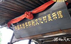 寨寮溪旅遊攻略之中國木活字印刷文化村
