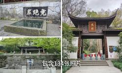 杭州虎跑梦泉驴友相册
