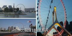 天津之眼摩天轮驴友相册
