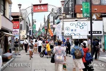 日本鎌倉江之島-小町通照片