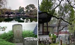 蘇州東山席家花園驢友相冊