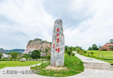 息縣濮公山礦山公園-東南第一峰照片