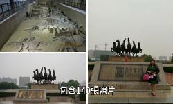 洛陽周王城天子駕六博物館驢友相冊