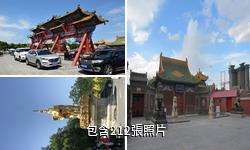 呼和浩特席力圖召寺驢友相冊
