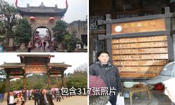 成都洛带古镇驴友相册