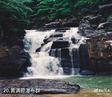 揭阳京明温泉度假村-黄满磜瀑布群照片