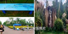 成都白鷺灣生態濕地公園驢友相冊