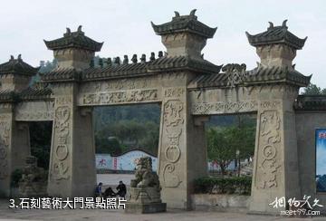 瀘州九獅景區-石刻藝術大門照片