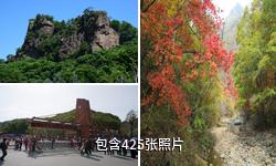 本溪关门山国家森林公园驴友相册