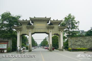 成都農科村旅遊景區-揚雄文化廣場照片