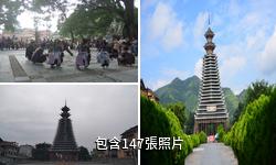 貴州榕江苗山侗水驢友相冊