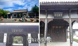 臨沂王羲之故居驢友相冊