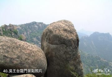 泰安徂徠山國家森林公園-吳王台龍門照片